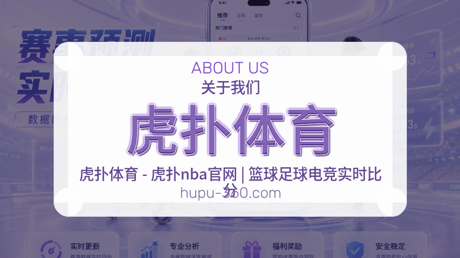 虎扑体育服务范围介绍